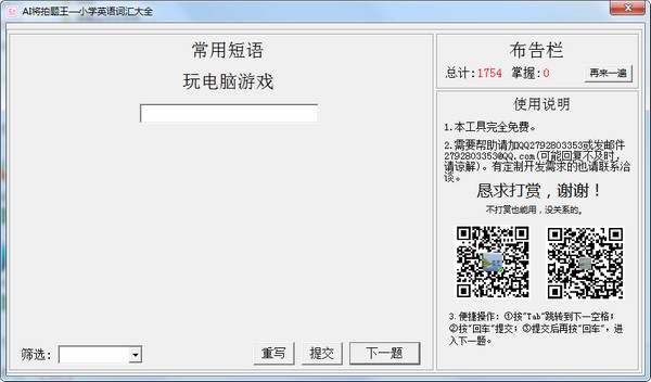 【AI将拍题王电脑版】AI将拍题王 v4.6.8