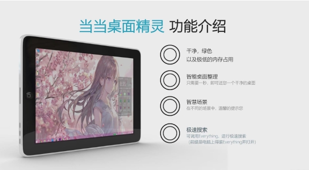 【当当桌面精灵下载】当当桌面精灵电脑版 v3.2 官方版