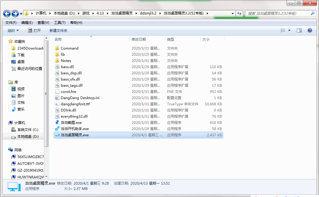 当当桌面精灵安装截图1
