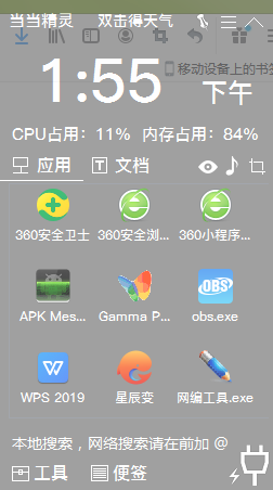 当当桌面精灵安装截图2