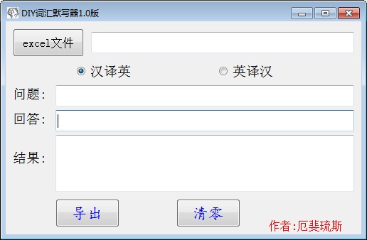 【DIY词汇默写器免费版】DIY词汇默写器下载 v1.0 官方版