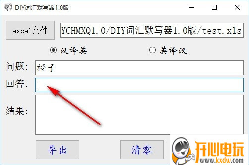 DIY词汇默写器免费版截图