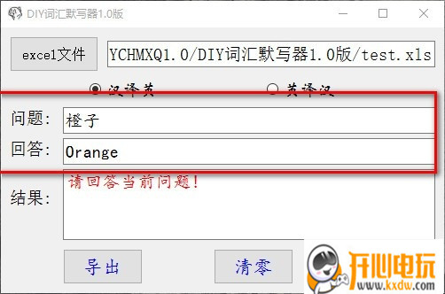 DIY词汇默写器免费版截图