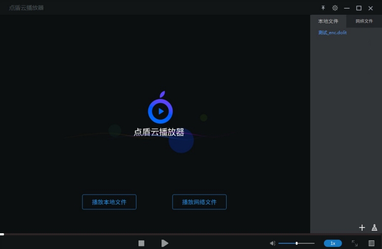 【点盾云视频加密软件下载】点盾云视频加密激活工具 v1.2.1 官方版