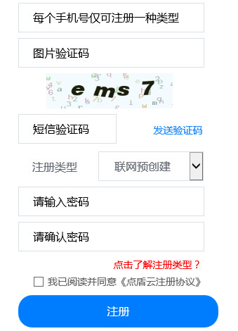 点盾云视频加密软件截图4
