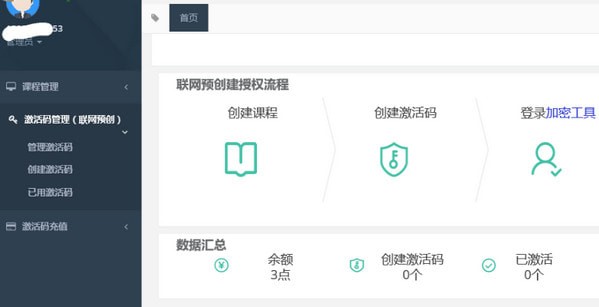 点盾云视频加密软件截图12