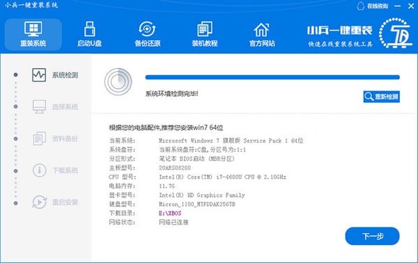 【小兵一键重装系统软件】小兵一键重装系统下载 v4.0.0 官方版
