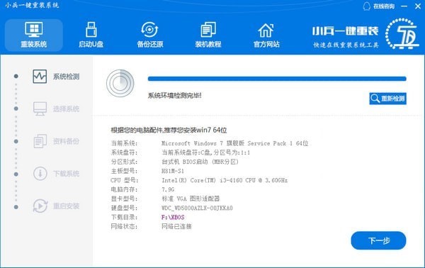 小兵一键重装系统截图