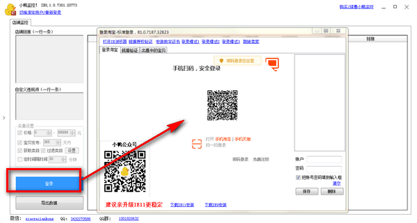 小鸭监控电脑版截图2