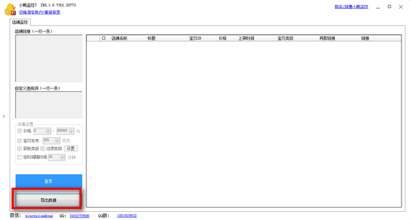 小鸭监控电脑版截图3