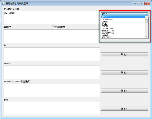 滑稽专用字符转换工具截图