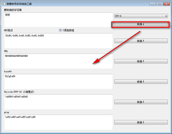 滑稽专用字符转换工具截图