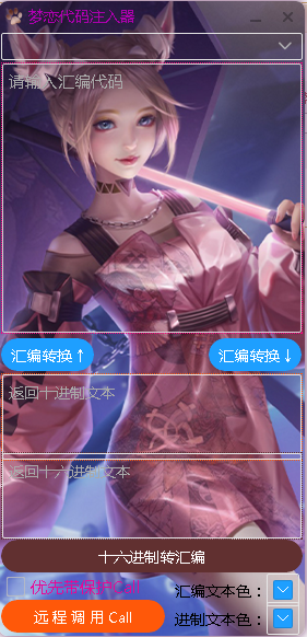 【梦恋代码注入器绿色版】梦恋代码注入器下载 v1.0 官方版