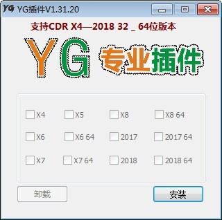 【YG插件激活版下载】YG插件最新版 v1.31.20 官方版