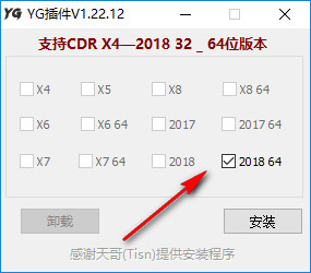 YG插件破解版截图