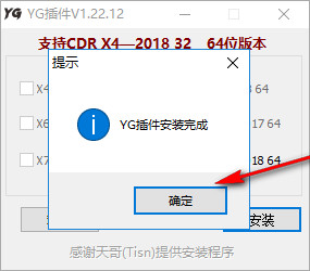 YG插件破解版截图