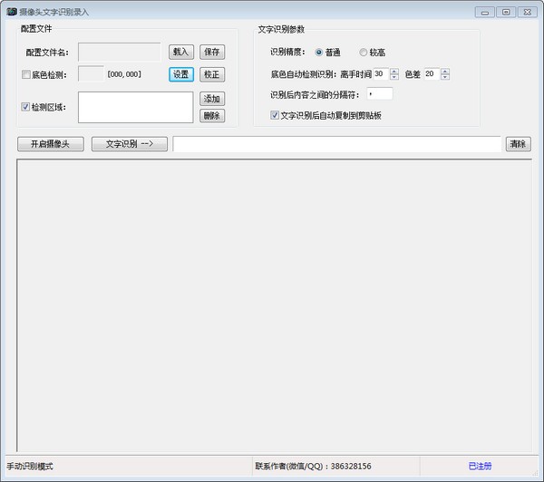 【摄像头文字识别录入下载】摄像头文字识别录入工具 v7.60 绿色免费版