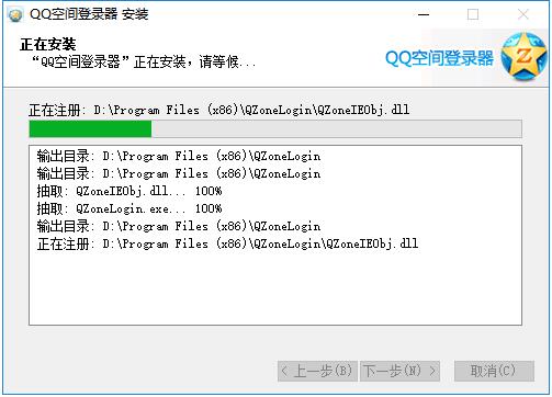 QQ空间登录器截图