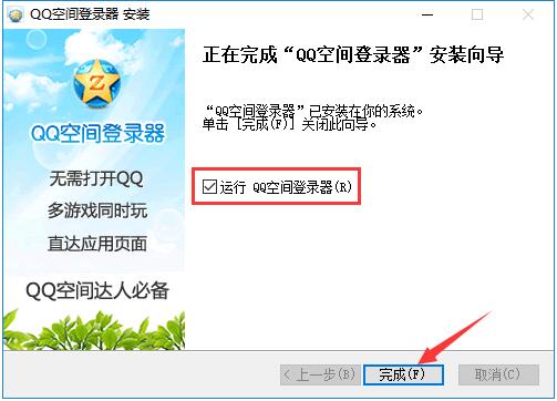 QQ空间登录器截图