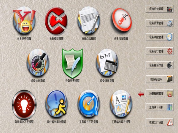 【设备管理系统下载】设备管理系统 v9.9 官方版