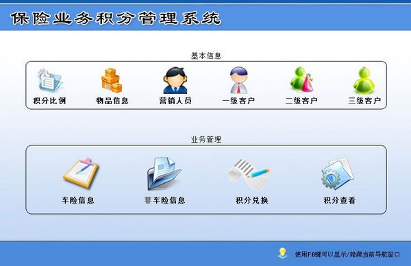 【保险业务积分管理系统下载】保险业务积分管理系统 v1.0 官方版