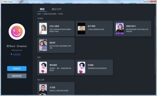 【effect creator软件下载】effect creator抖音视频特效软件 v6.6.4 官方版
