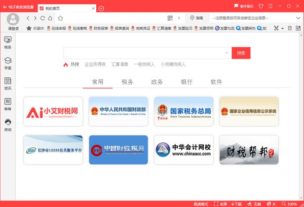 【电子政务浏览器正式版】电子政务浏览器下载 v1.5.6 官方版