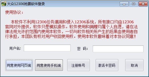 【大众抢票软件激活版】大众抢票软件下载 v1159 官方版