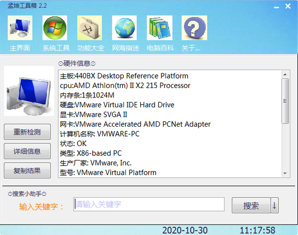 【孟坤工具箱电脑版】孟坤工具箱下载 v2.2 官方版