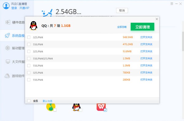 【风云C盘清理大师激活版】风云C盘清理大师下载 v1.6.3 官方版