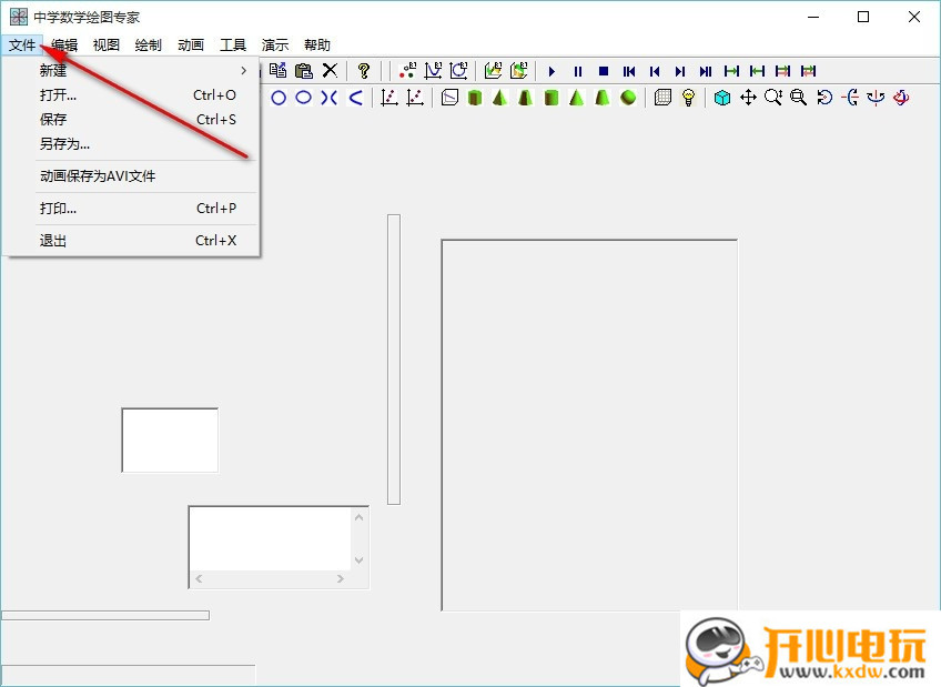 中学数学绘图软件截图