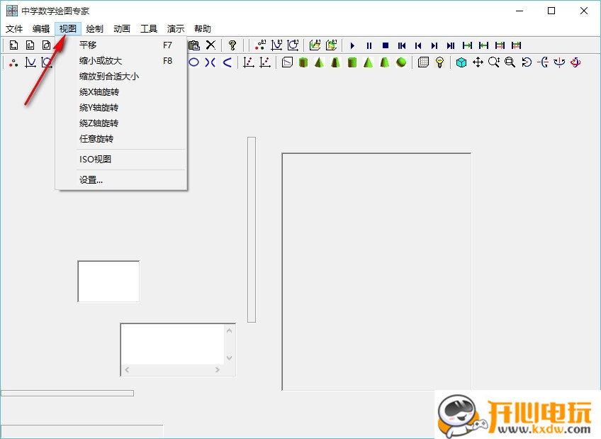 中学数学绘图软件截图