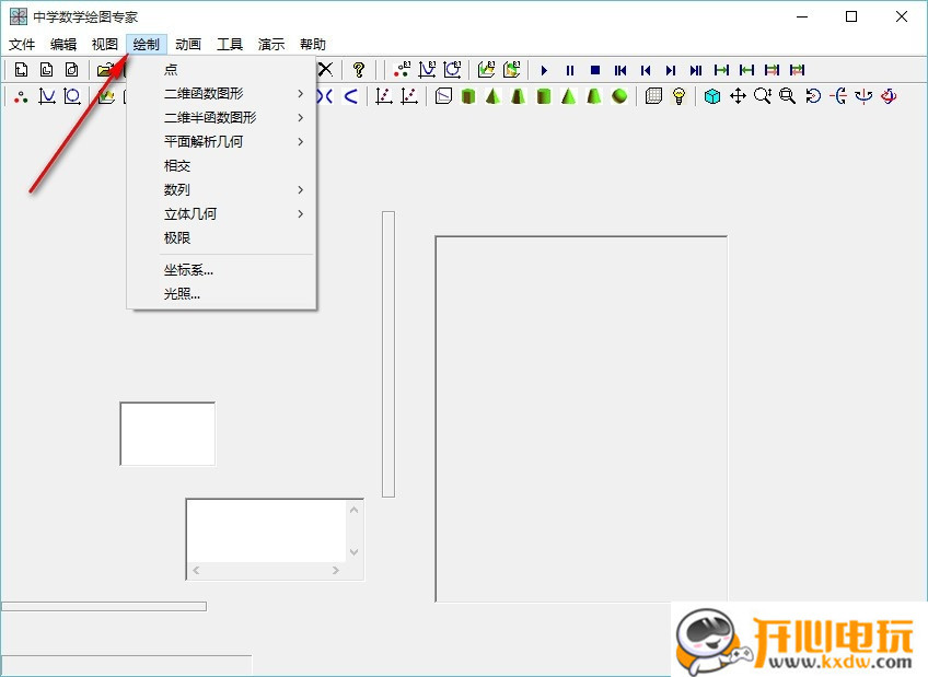 中学数学绘图软件截图