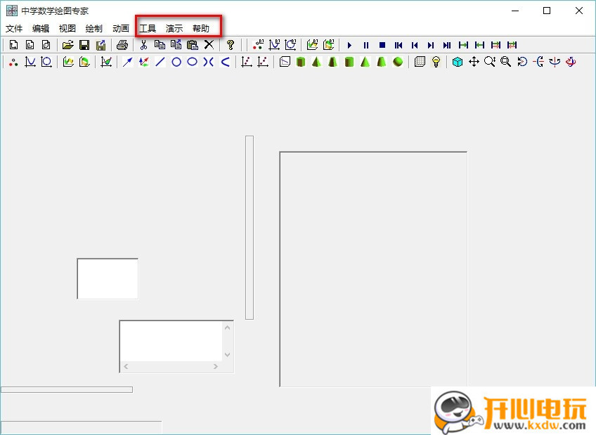 中学数学绘图软件截图