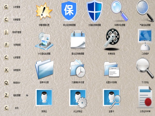 【智的出租车管理系统下载】智的出租车管理系统 v9.9 官方版