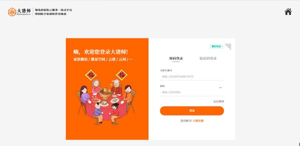 【大谱师家谱智能编辑软件】大谱师家谱智能编辑软件下载 v4.1 官方版