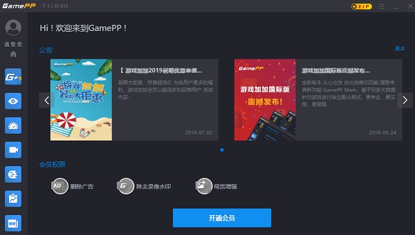 【游戏加加免费版本下载】游戏加加官方版 v2021 绿色免费版