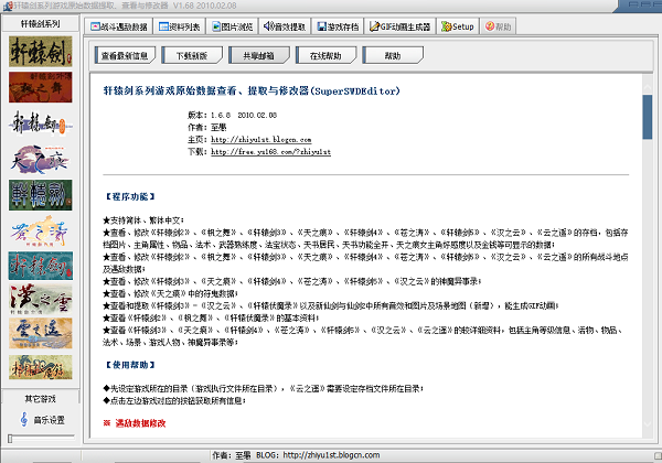 【至愚修改器下载】至愚修改器通用版 v2021 绿色免费版