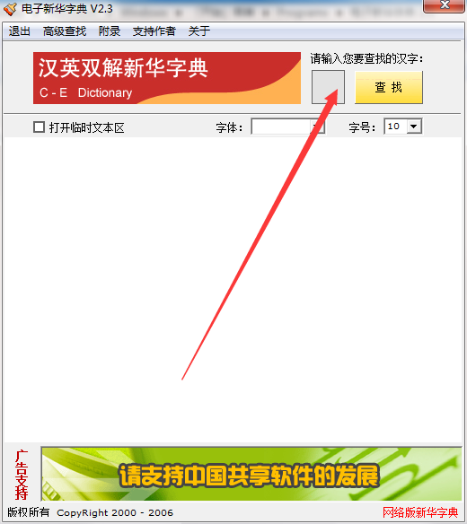 新华字典最新版使用教程截图1