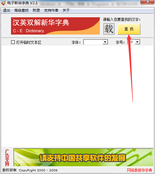 新华字典最新版使用教程截图2