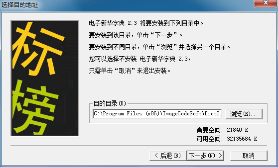 新华字典最新版安装教程截图4