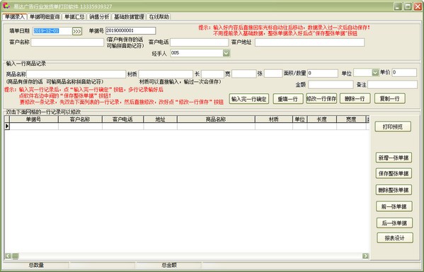 【易达广告行业发货单打印软件激活版下载】易达广告行业发货单打印软件 V33.0.9 非注册版