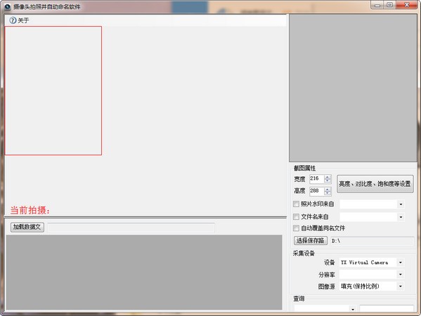【摄像头拍照并自动命名软件下载】摄像头拍照并自动命名软件 V4.3.1 官方版