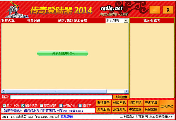 【XP13传奇万能登陆器下载】XP13传奇万能登陆器免费版 v2021 官方绿色版