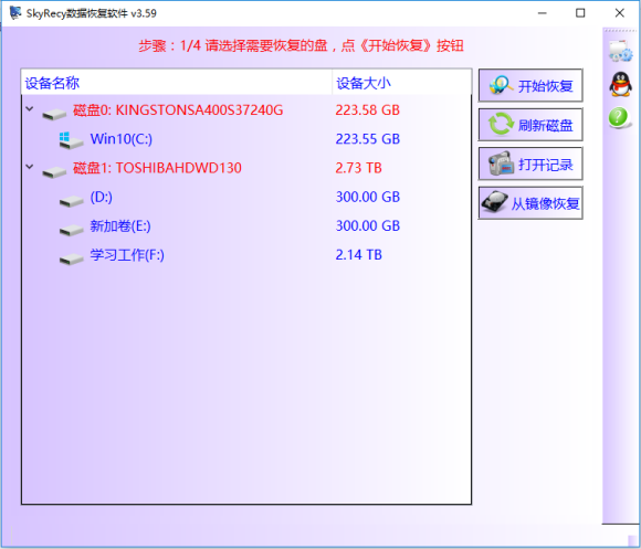 【SkyRecy数据恢复软件下载】SkyRecy数据恢复软件 V3.59 官方版