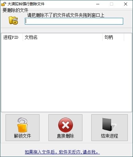 【大漠驼铃强行删除文件工具免费版下载】大漠驼铃强行删除文件工具 v2021 免费版