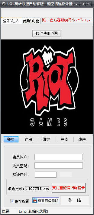 【LOL躲避脚本下载】LOL自动躲避技能脚本免费版 v2021 最新绿色版