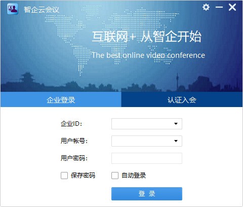 【智企云视频会议下载】智企云视频会议 v6.0.2.6 官方版