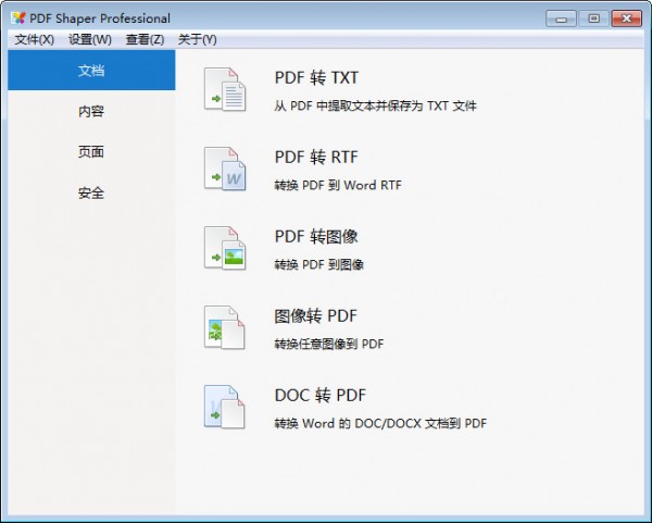 【pdf shaper转换word】PDF Shaper下载 v10.9 免费中文版