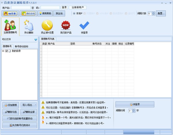 【百度热议删除软件下载】百度热议删除软件免费版 v1.1.4.1 官方版